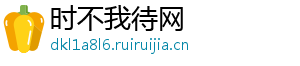 时不我待网